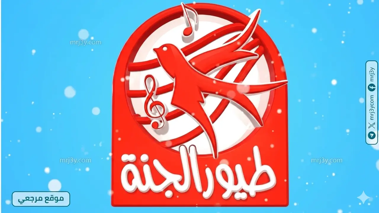 تردد قناة طيور الجنة الجديد على نايل سات وعرب سات بأفضل جودة صورة